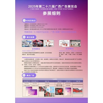 广西广告展览会图2