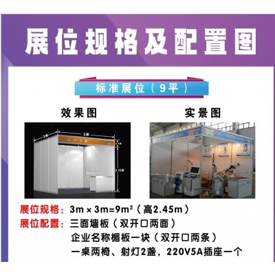 标准展位(9平)