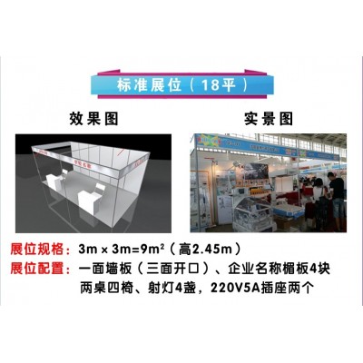 标准展位(18平)