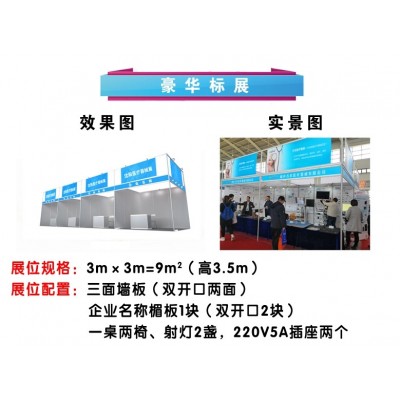 豪华标展