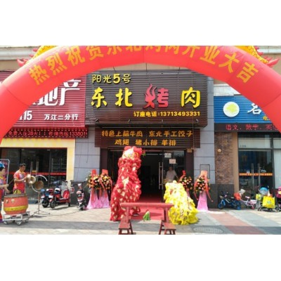 东北烤肉店开业大吉图3