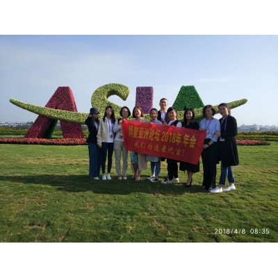 2018年博鳌亚洲论坛官方速录图2