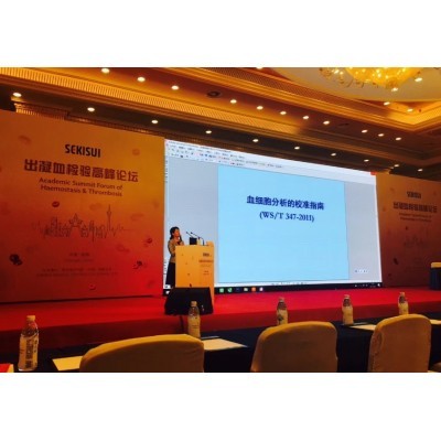 出凝血检验高峰论坛图2