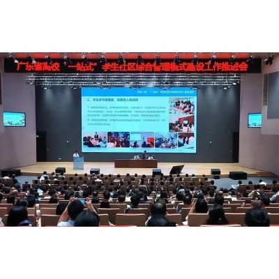 广东省高校“一站式”学生社区综合管理模式建设工作推进会图5