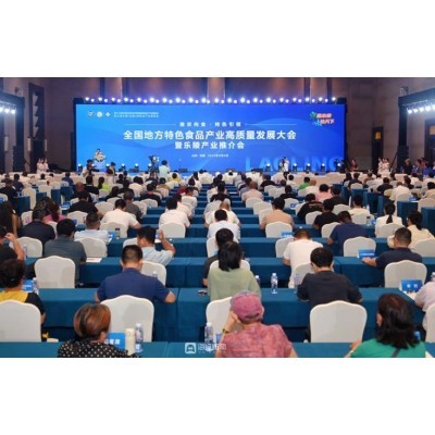“推农向食·特色引领”全国地方特色食品产业高质量发展大会暨乐陵产业推介会在德州乐陵举办图3