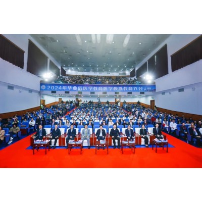 2024 年毕业后医学教育医学模拟教育大会