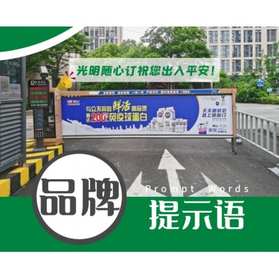 光明随心订祝您出入平安!