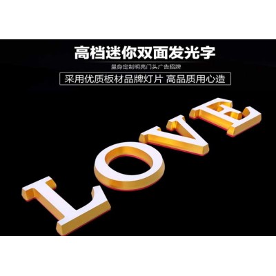 高档迷你字