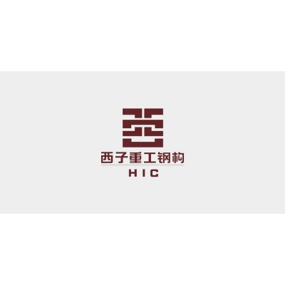 西子重工钢构