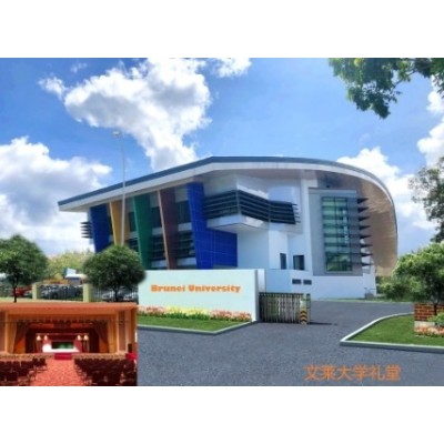 文莱大学大礼堂