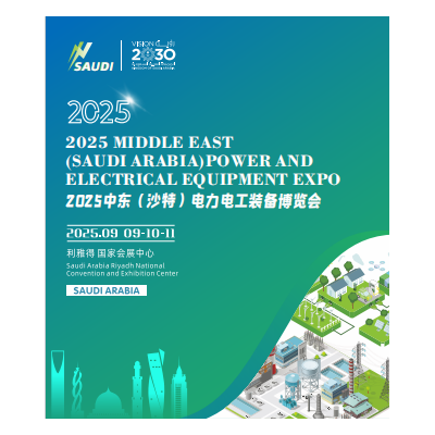 2025年中东沙特电力电工装备博览会