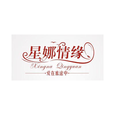 星娜情缘