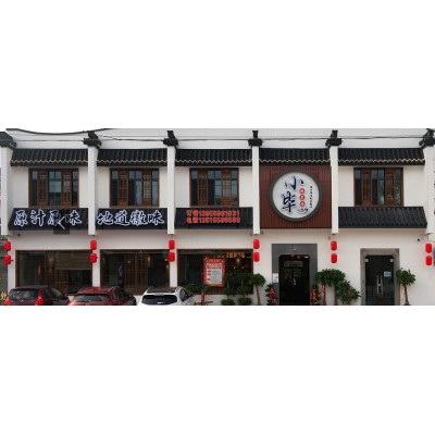 小毕徽菜馆
