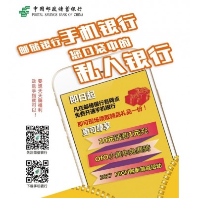 中国邮政储蓄银行