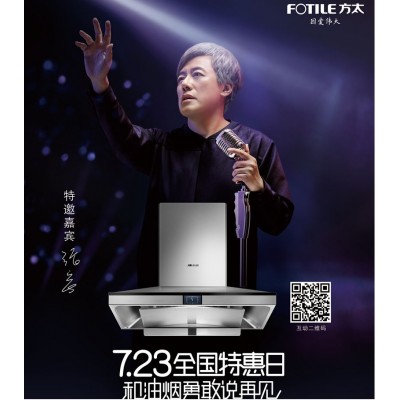 方太橱柜