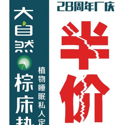 大自然棕床垫