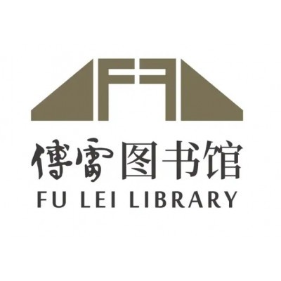 傅雷图书馆品牌形象策划图4