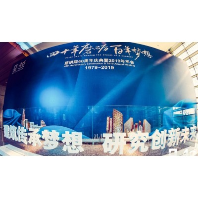 庆典策划:建研院40周年庆典