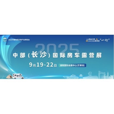第二届中部（长沙）房车露营展图5