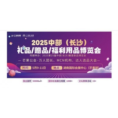中部（长沙）礼业博览会图5