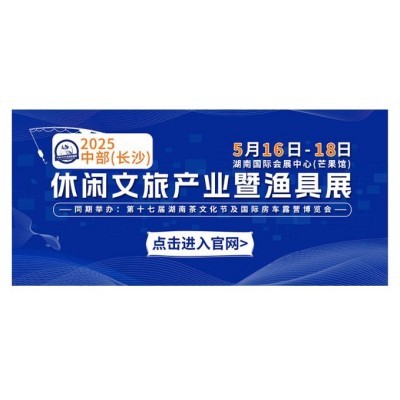 中部（长沙）渔具展图5