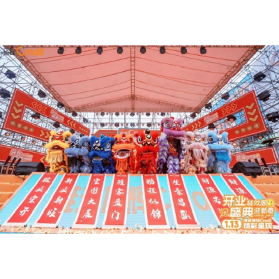 2023旭辉集团/淮安旭辉广场盛大开业活动