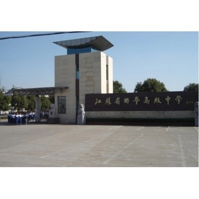 南通市西亭中学舞台机械幕布项目图3