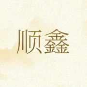 贵州顺鑫舞台搭建有限公司