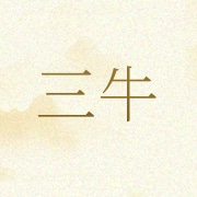 四川三牛广告有限公司