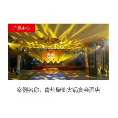 青州聖仙火锅宴会酒店