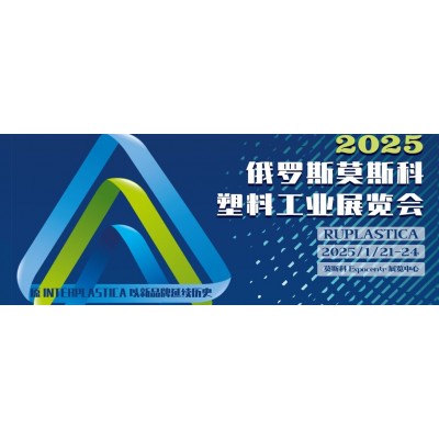 2024年肯尼亚（内罗毕）塑料工业展