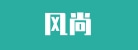 贵州风尚会议会展有限公司