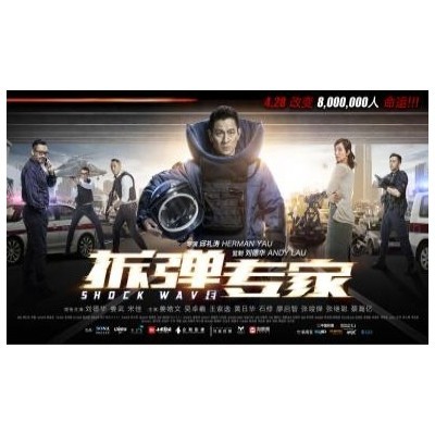 《拆弹专家》图3