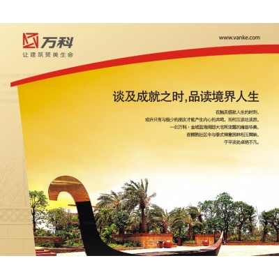 万科 金域蓝湾