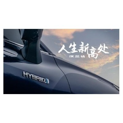 广汽丰田汉兰达 人生新高处图5