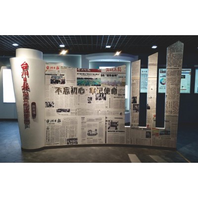 台州日报报业传媒集团陈列馆