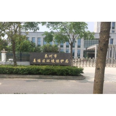 泰州市姜堰区环保局报告厅