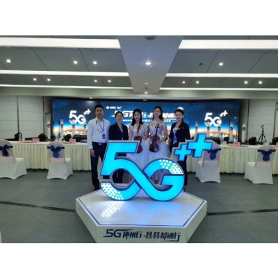 遵义移动5G发布会