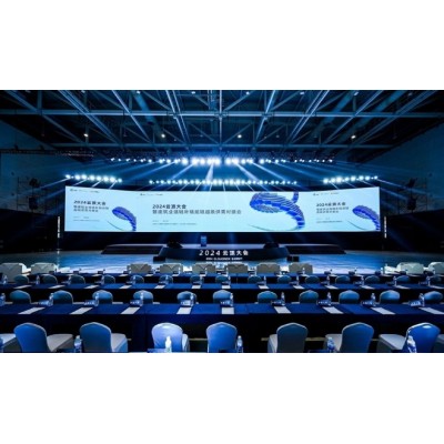 2024云顶大会盛大召开-会务会展服务-活动策划公司