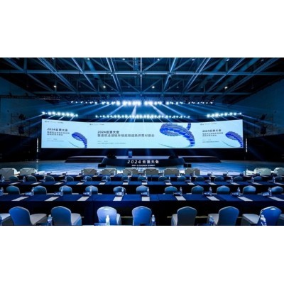 2024云顶大会盛大召开-会务会展服务-活动策划公司图2