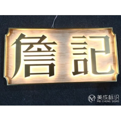 拉丝钛金背光字图2