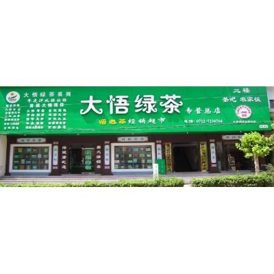 大悟绿茶门面装修图3