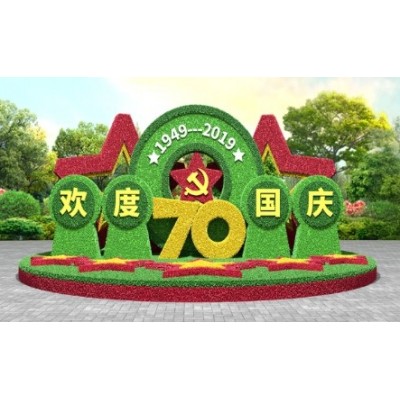 七十周年仿真绿雕系列