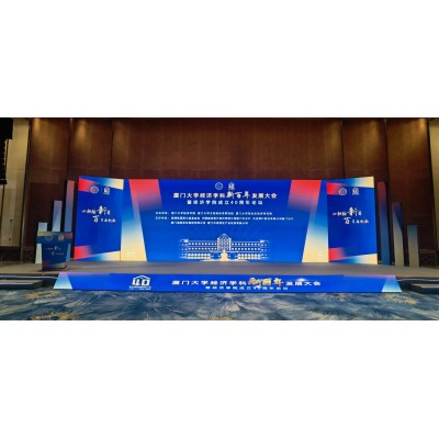 厦门大学经济学院成立40周年论坛