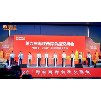 第六届海峡两岸食品交易会