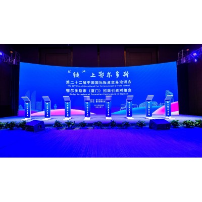 22届投洽会鄂尔多斯招商引资对接会