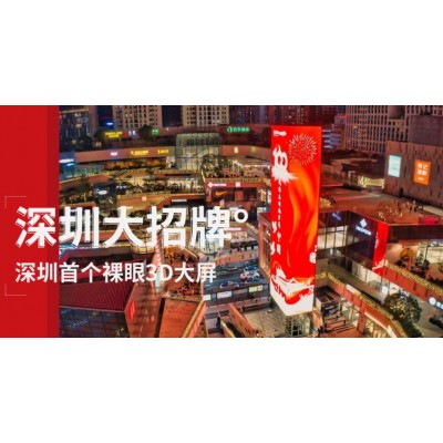 深圳中航城大屏广告