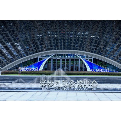 中国力学大会-2025