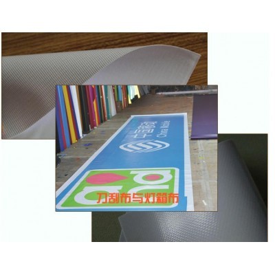 写真机喷绘广告材料之刀刮布与灯箱布图2