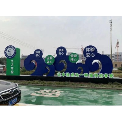 户外标识标牌制作